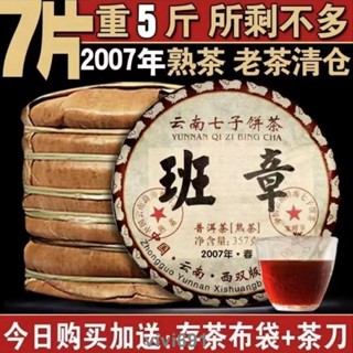 【古茶坊】-2007雲南老班章普洱茶七子餅普洱茶餅一等品特級熟茶餅正品濃香型