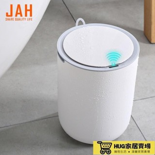 免運 智慧感應垃圾桶JAH自動家用臥室客廳衛生間厠所防水分類紙簍感應式垃圾桶 家用垃圾桶 垃圾桶