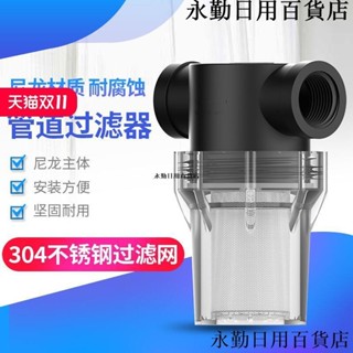 熱銷🔥出口塑膠過濾器 透明 4分6分自來水管道前置養殖園林用大流量加厚型