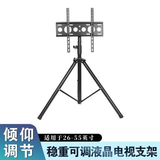 免運🔥公司貨 螢幕支架 液晶螢幕落地三腳架 12-55寸液晶電視顯示器廣告機落地支架移動陞降旋轉折疊立式掛架 舞臺螢幕架