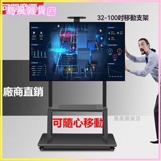可開發票可移動電視機支架落地推車掛架旋轉立式一體機顯示器帶輪架子通用 電視落地架 電視機支架 電視立架 電視掛架熒幕掛架