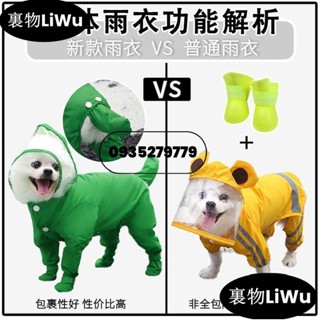 （時尚寵兒）寵物 雨天 衣服 可牽引 小狗狗 四腳 雨衣防水 全包連腳 小型犬 比熊 泰迪LiWu