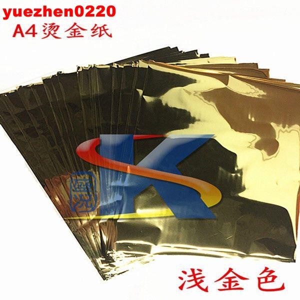 精品 A4過塑機激光打印專用燙金紙數碼燙金DIY手賬用50張包碳粉轉印紙