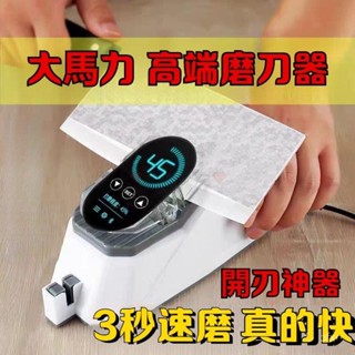 電動磨刀神器 德國全自動開刃 電動磨刀器 菜刀磨刀器 剪刀磨刀器 磨刀器 磨刀機 磨刀器電動 快速磨刀器xijgln