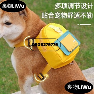 （時尚寵兒）※狗狗寵物狗揹包背心貓咪書包背帶外出中小型遛狗柴犬小型牽引繩[寵物用品]LiWu