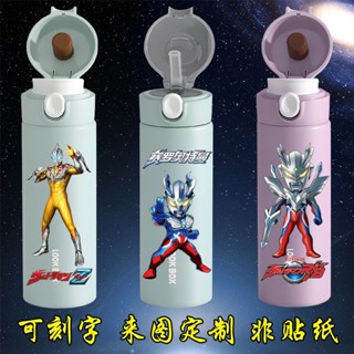 【臺灣-出貨】刻字奧特曼兒童吸管不銹鋼304保溫杯卡通小學生耐防摔食品級水杯