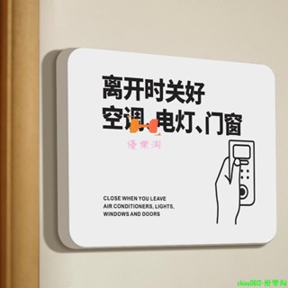 爆款-離開時關好空調電燈門窗溫馨提示貼請隨手關門關燈節約用電指示標-優樂淘