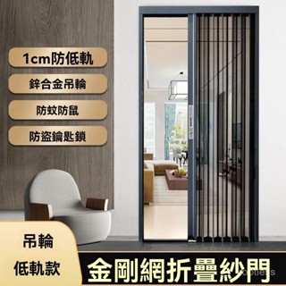 <客製,下標聊聊客服>低軌款金剛網紗門推拉式隱形折疊鋁閤金防蚊擋貓狗金鋼沙門防盜門