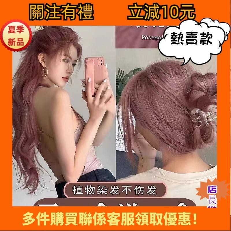 現*免運 染髮劑 植物染髮膏 玫瑰金粉 霧色染發膏 玫瑰粉棕色 2024流行色 無需漂發 自己在家染 免漂 一步上色*1