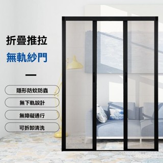 <客製,下標聊聊客服>定製無軌折疊紗門隱形防蚊門推拉伸縮風琴式可拆洗通風紗門免打孔
