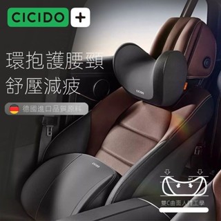 【臺灣出貨】CICIDO奔馳邁巴赫汽車頭枕靠枕車載護頸枕特斯拉車用腰靠奧迪寶馬頭枕 旅行枕 頸