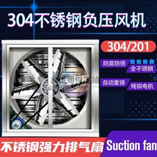 💯工業排氣扇💖304不銹鋼工業排氣扇工廠養殖換氣扇畜牧排風扇通風降溫負壓風機
