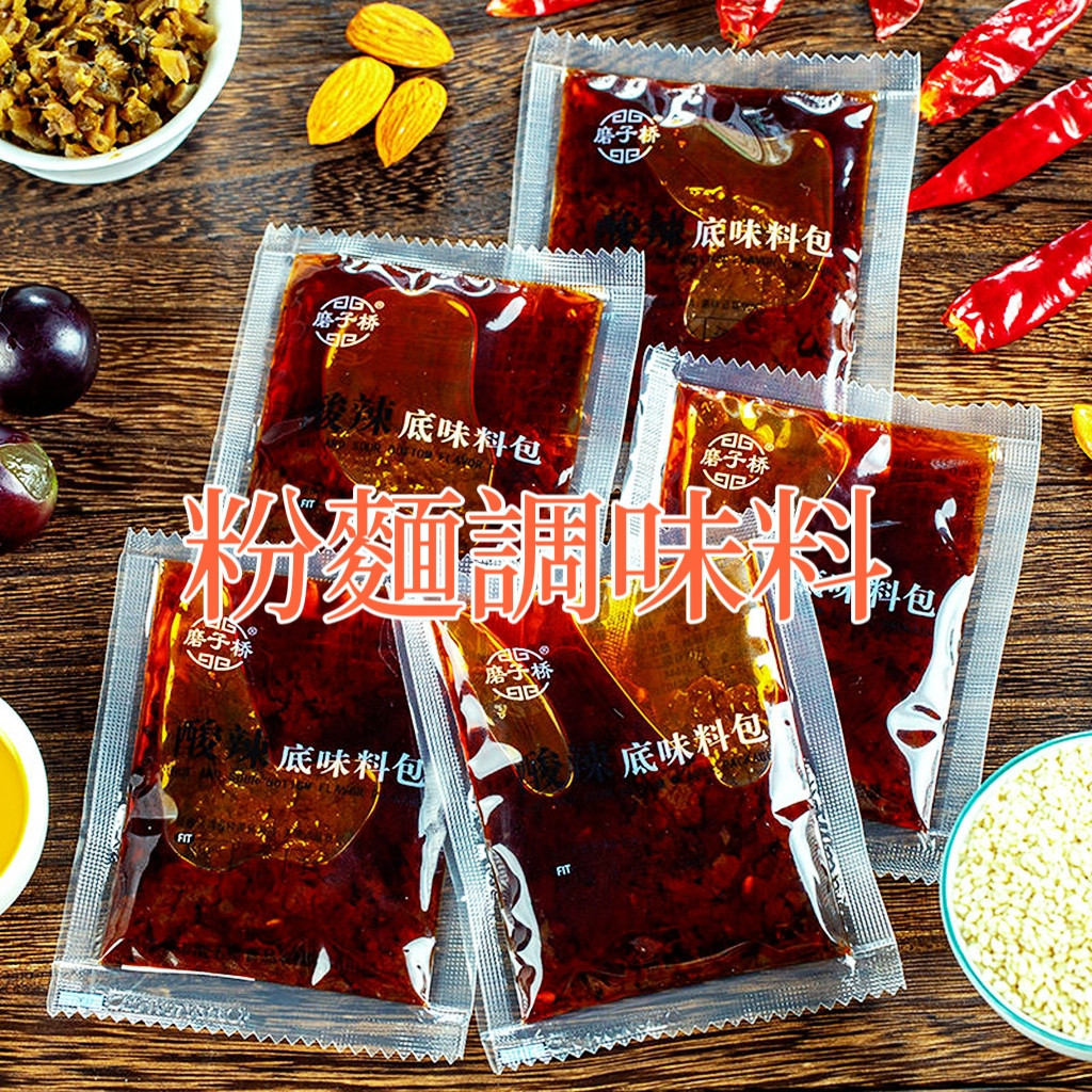 仟喆匯z磨子橋粉麵調料包30g 酸辣麻辣底料 醬料包 麻辣湯底 調理包 酸辣麻辣調料包 拌麵醬 粉絲麵條調料