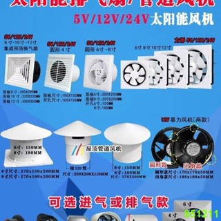 排風扇*風扇*換氣扇太陽能24v排氣扇24伏自動抽風機換氣扇船用強風通風側排風扇方形