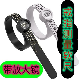 🚀臺灣出貨🚀戒指測量帶帶放大鏡軟尺手寸測量圈環手指指圍大小測量尺標準神器