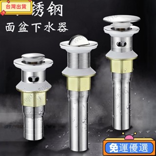 👜臺灣熱賣🛒臺出🚚不銹鋼洗手盆下水管防臭漏水塞排水管麵盆洗臉池洗臉盆下水器配件👜