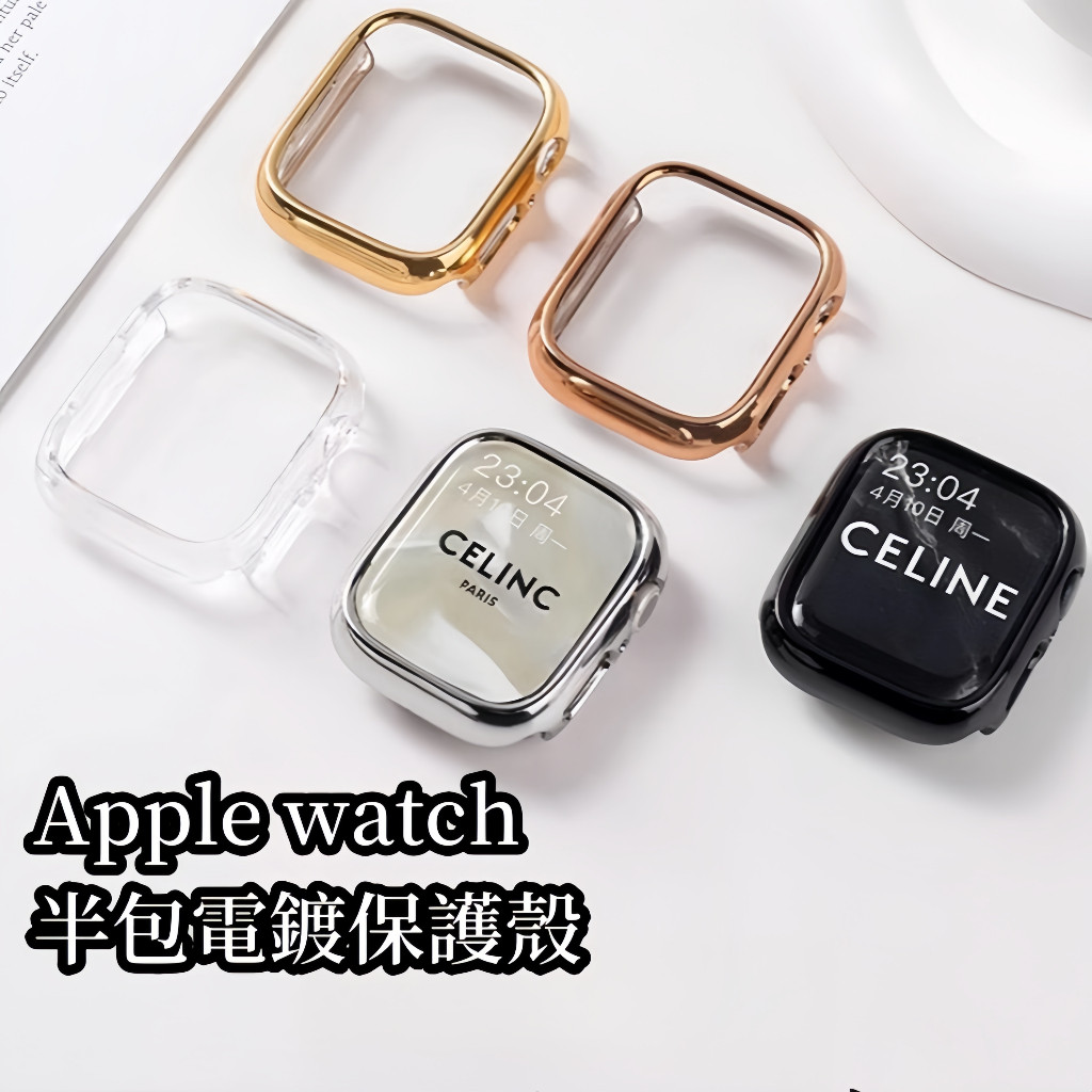 電鍍殼 APPLE WATCH S10 S9保護殼8 5 6 7 SE 蘋果錶殼46mm 44m 45mm手錶半包保護殼