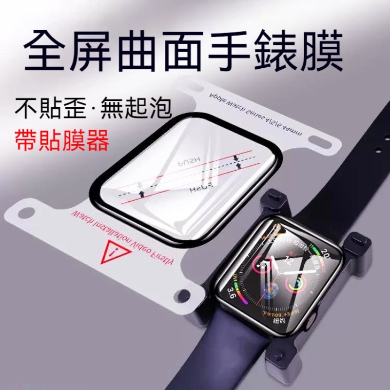 蘋果iwatch7秒貼膜 軟膜 applewatch6保護膜 全包apple watchse1/2/3全屏 46mm錶