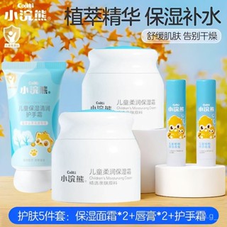 【🔥臺灣優選✨】小浣熊兒童麵霜保濕補水嬰兒潤膚霜寶寶秋冬季擦臉滋潤防皴防裂 7KHJ