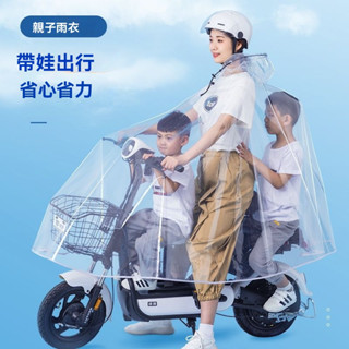 限時特賣 免運 機車雨衣 防水防風 加大雨衣 透氣反光 戶外雨衣 摩託車雨衣電動車親子雨衣帶娃成人電瓶車騎行母子雨