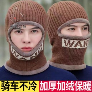【Yise】男士圍脖連體面罩冬天加絨厚保暖毛線一體帽騎車護臉防寒針織帽子防風面罩 防寒面罩 保暖面罩 騎行面罩 頭