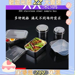 ZZ-304不鏽鋼留樣盒調味盒廚房圓形方菜盒食堂學校幼兒園食品保鮮盒