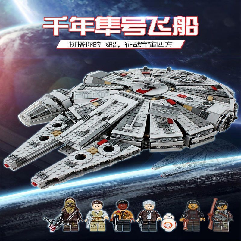 🔥台灣爆款🔥兼容樂高星球大戰千年鷹千年隼75105玩具05007