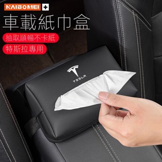 【Model Y 專用】「限時折扣」適用特斯拉Model3/Modely/Models汽車紙巾包皮革座椅抽紙盒內飾品