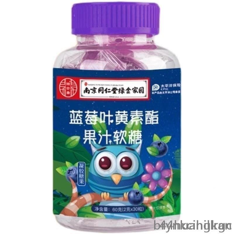 【爆賣】-正品優選優選✨台灣發貨⚡兒童葉黃素軟糖藍莓 葉黃素酯 軟糖 兒童 孩子 學生 成人 零食 糖果正品正品