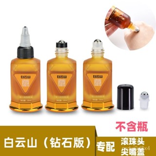 【🔥臺灣優選✨】5衹裝白雲山滾珠頭 替換滾珠頭白雲山鑽石版精油滾珠頭塗抹頭 UGSY