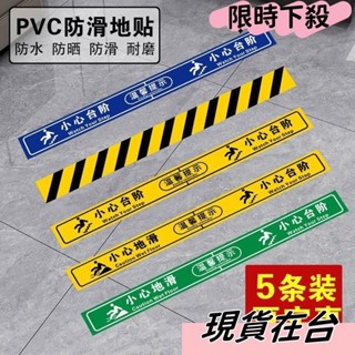 【免運】店長推薦小心地滑地貼小心臺階提示樓梯通道安全警示牌防滑地貼防水標識牌小心階梯店面貼紙地貼地板警示貼耐磨防水貼紙警