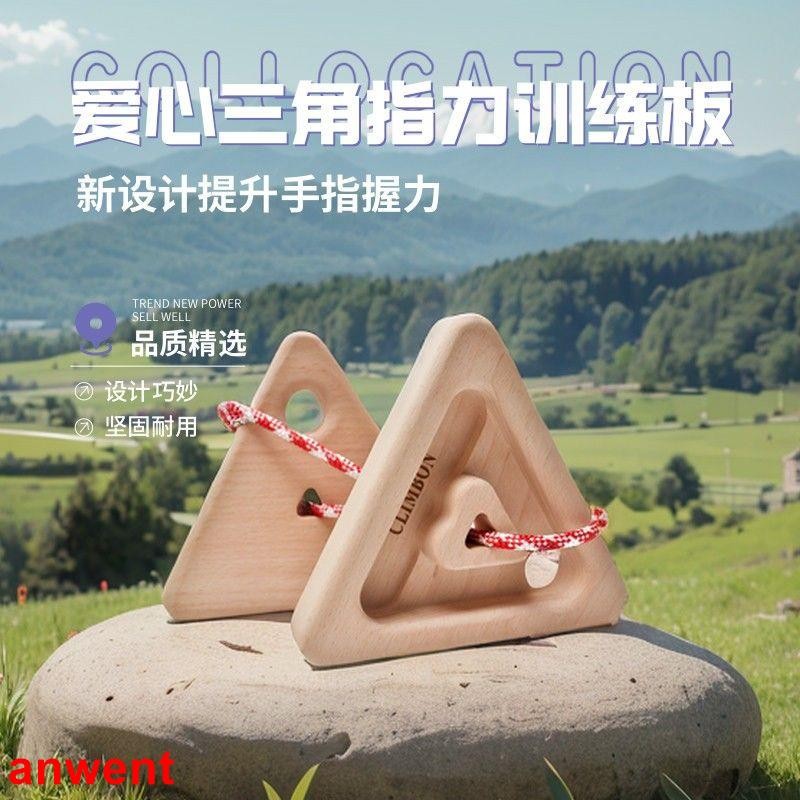 室內運動 攀岩 攀巖指力板三角初學者引體向上訓練器室內便攜手指訓練手握器材