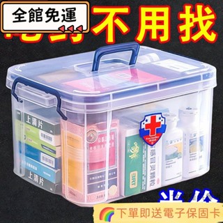 ❤精選熱賣❤藥箱收納盒家用醫藥急救箱透明大容量藥品收納箱多功能醫用收納盒hx11