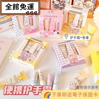 ❤精選熱賣❤護手霜潤唇膏套裝男女生通用保濕防乾裂學生冬季補水滋潤嫩膚手膜hx11