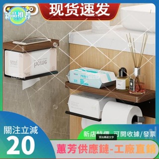 特價✨北歐風格實木 胡桃木紙巾架 生間廁紙盒 捲紙巾架 置物架 放置抽紙筒收納架 用洗手間免打孔實木置物架 用YTT