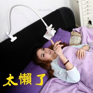 💖懶人手機支架💖 手機架平板床頭桌面通用加長 看電視 Ipad夾子 萬能支撐架子 宿舍床上個性創意多功能固定神器