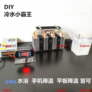 上新/DIY製冷片製冷器平板ipad手機散熱器水浴實驗專用多功能 實驗裝置