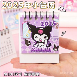 【桃園出貨】庫洛米2025年迷你小臺厤高顔值ins風卡通日厤便攜桌麵小擺件月厤