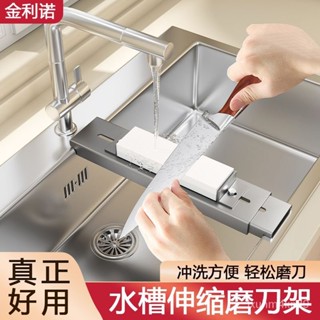 磨刀器不銹鋼刀具磨刀架廚房水槽通用伸縮磨刀石支架固定防滑家用 L3MT