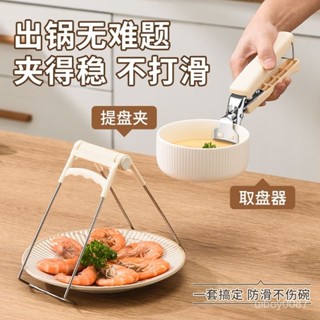 🔥在臺24H🔥防滑夾多功能取碗器 提碗夾子 隔熱手套 提盤器 碗盤碟盤夾子 不鏽鋼夾碗器 不鏽鋼防燙夾 電鍋夾 雙柄夾