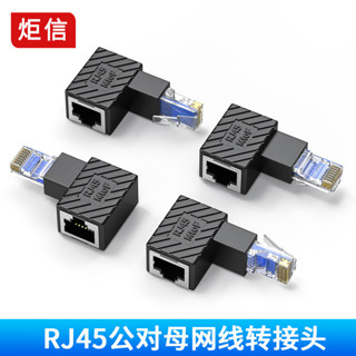 上新90度網線轉接頭RJ45公對母彎頭延長線五類六類寬帶網路水晶頭直角