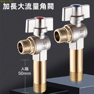 熱賣 加長角閥 大流量角閥 熱水器燃氣4分全銅純銅球閥 家用球形冷熱通用三角閥 浴室水龍頭