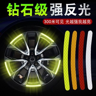 汽車輪轂反光貼 摩托車電動車自行車 輪胎裝飾警示貼 個性通用車輪圈 夜間安全