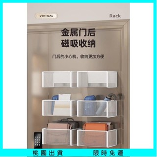 【臺灣出貨】磁吸置物架 磁吸架 冰箱磁鐵盒 壁掛收納盒 置物架 收納架 磁吸收納盒防盜門後置物架玄關門上放口罩鑰匙雨傘磁