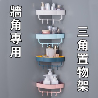 明天拿貨✅北歐風雙層三角置物架 三角置物架 置物架 浴室 廚房 收納 防水 安裝免鑽孔 壁掛式 節省空間 雙層 浴室整潔