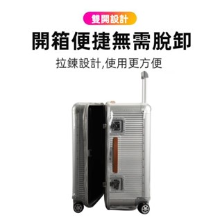 免運 首席官拉桿箱保護套 20/26寸免拆行李箱旅行箱套 透明防塵罩 升級款 PVC箱套 圓角加厚保護套 防刮防摔耐磨