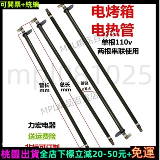 MPL可開票✨烤箱加熱管電烤箱電熱管幹燒不鏽鋼發熱管110V插片款53