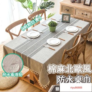 【唯家】棉麻防水桌巾 北歐提花防燙棉麻流蘇花邊桌布 桌布 廚房桌巾 餐桌墊 防水桌布 桌巾 餐桌巾 奶油風茶幾桌布