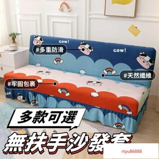 【唯家】沙發套 沙發床套 沙發椅套 裙邊式折疊沙發床套 無扶手沙發套 加厚款防貓抓彈力沙發套