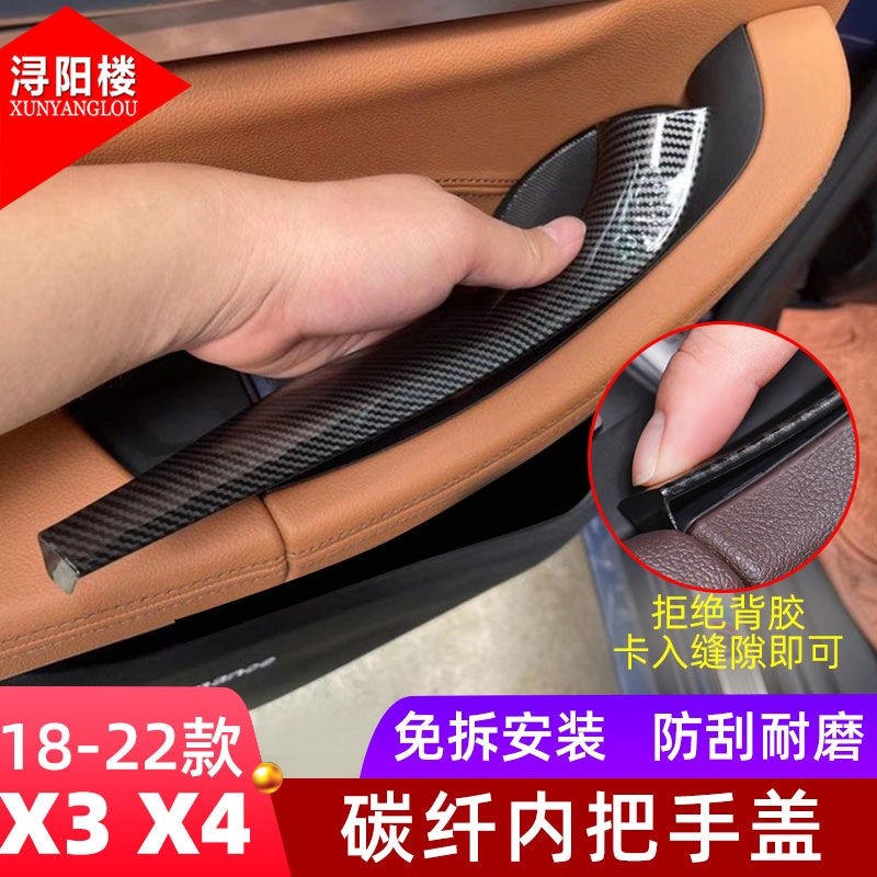 朵朵✌適用于18-22款寶馬 BMW X3X4車門內拉手蓋G01新X3改裝門把手貼修復配件